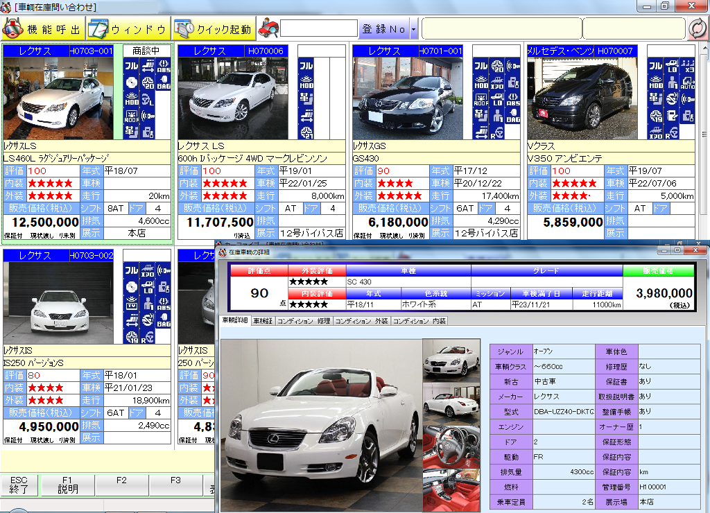 AUTO STATION NET - 株式会社ネットワークシステム