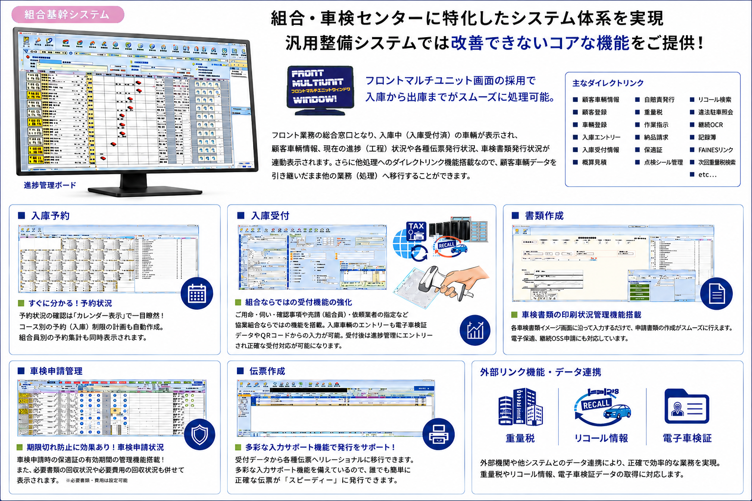組合基幹システムのイメージ