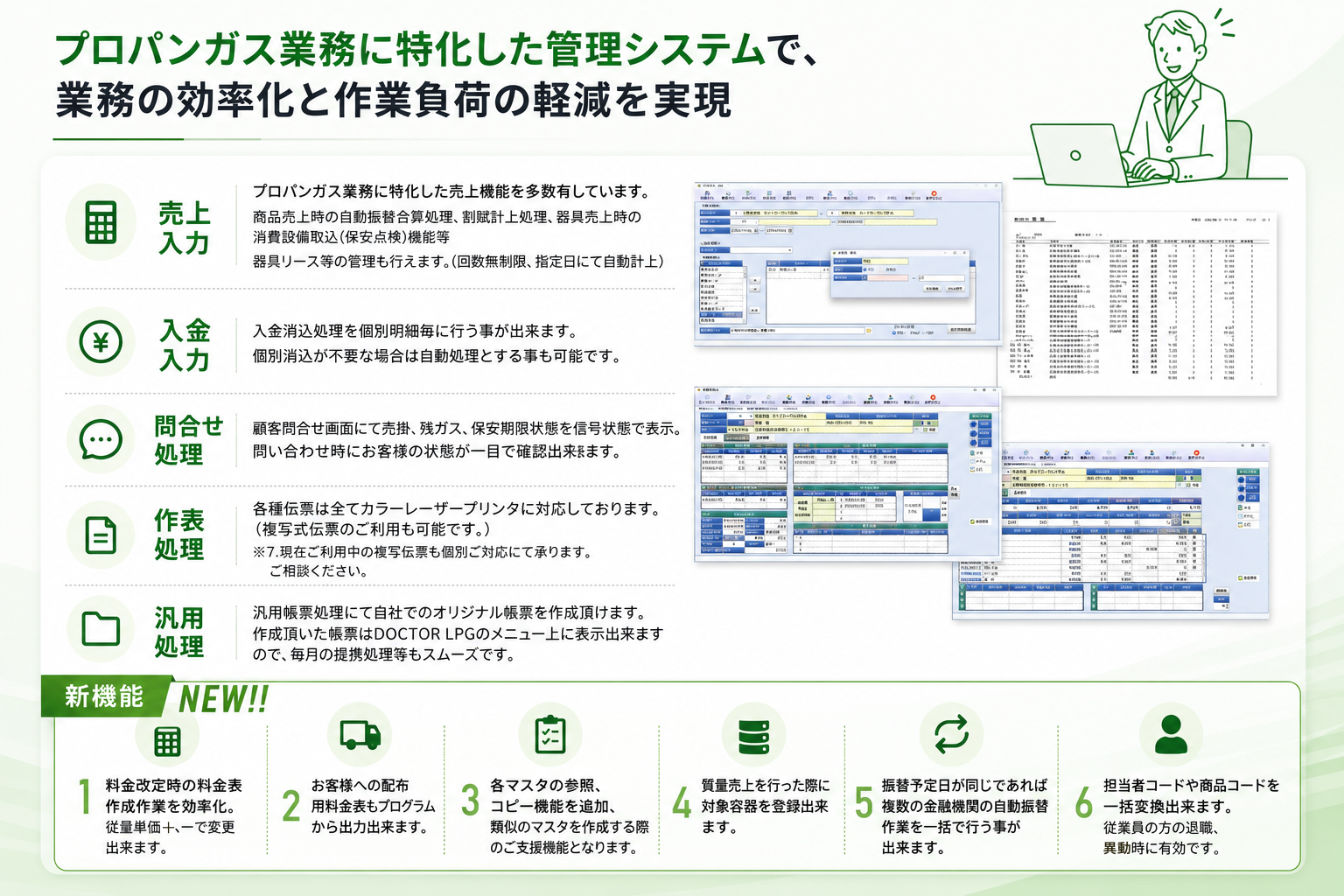 DOCTOR LPG 請求・請求業務