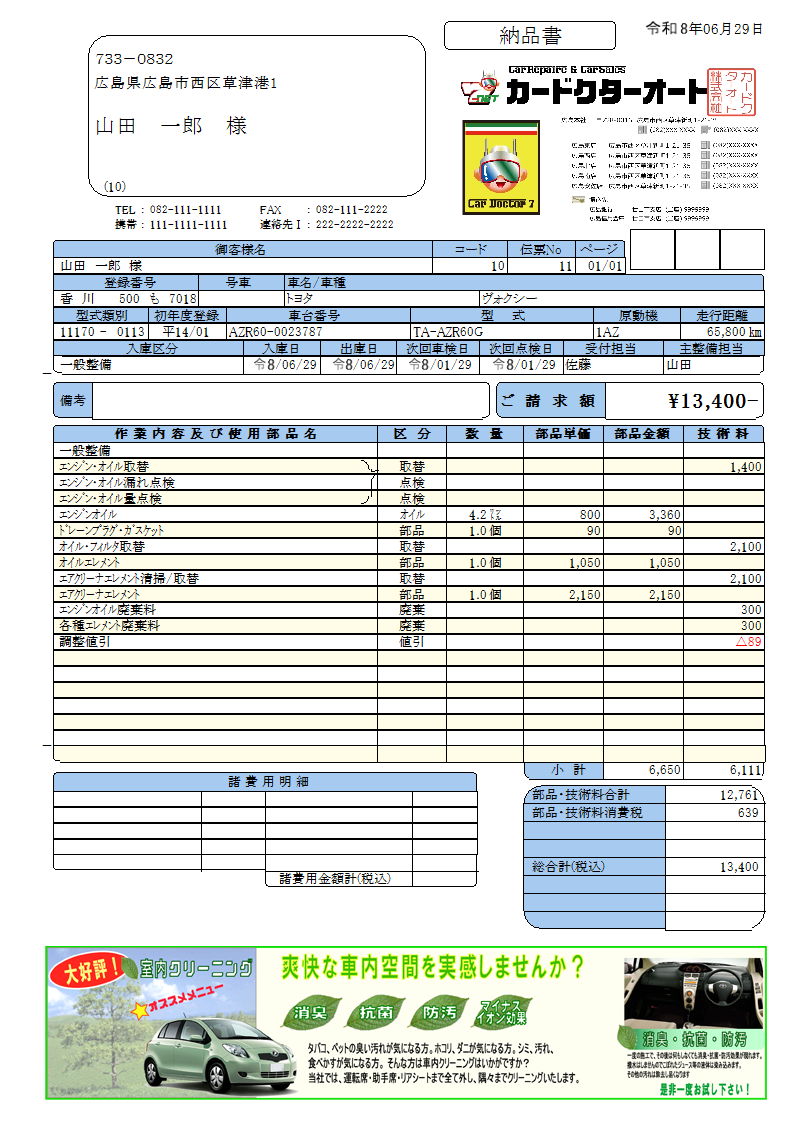 伝票1