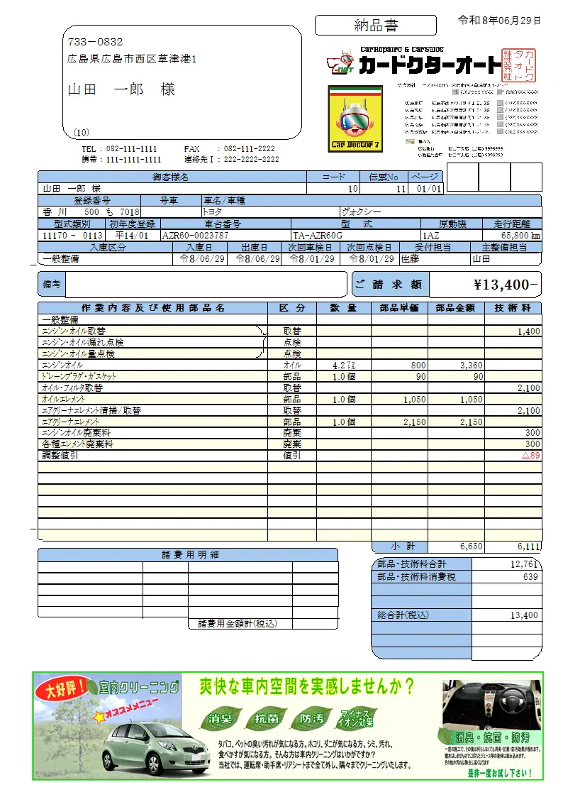 伝票1
